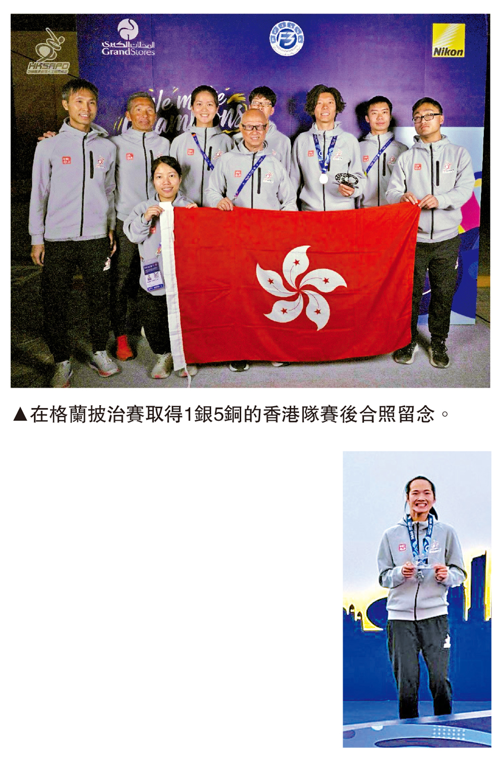 圖:在格蘭披治賽取得1銀5銅的香港隊賽後合照留念。