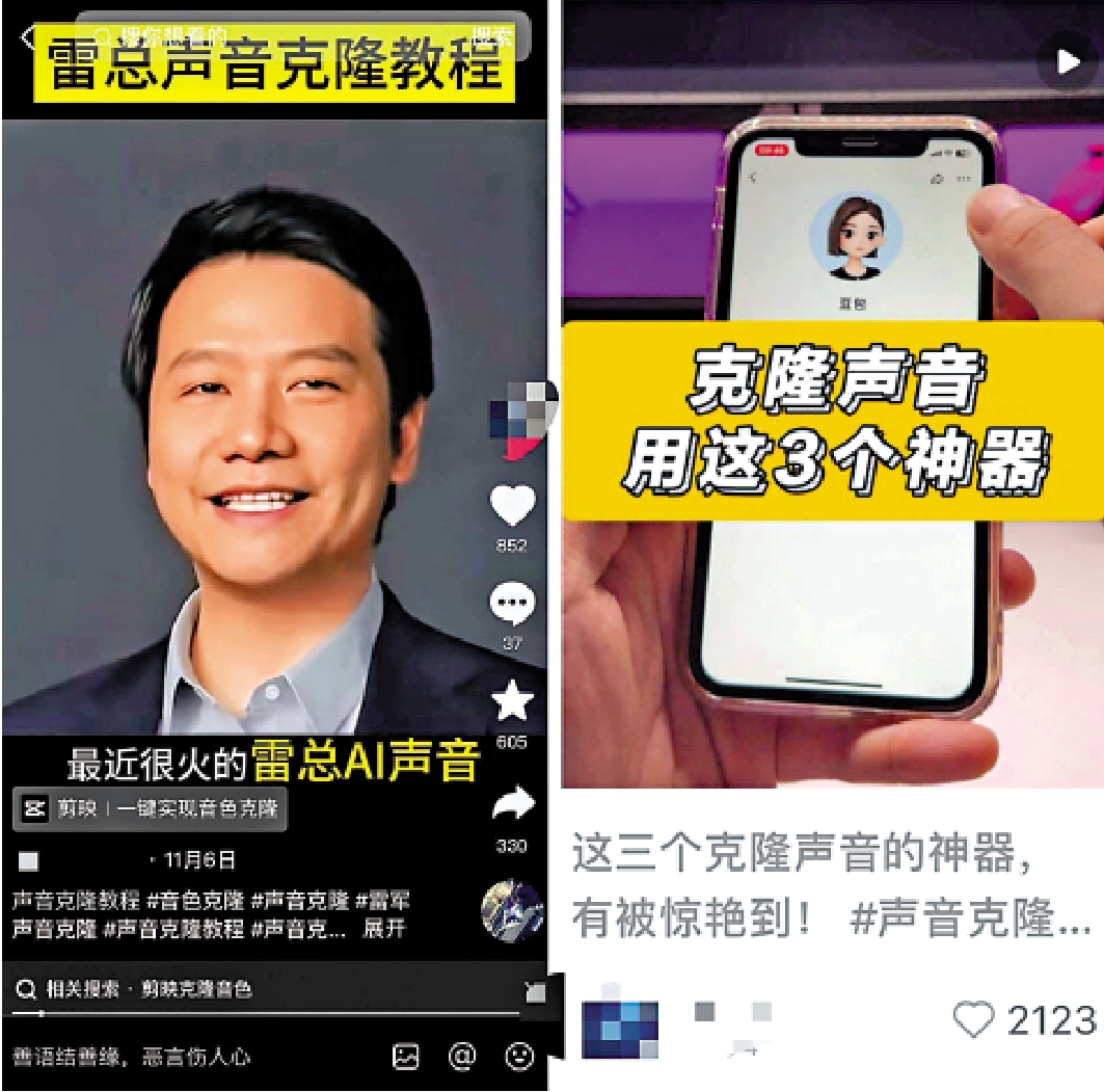 　　圖：小米CEO雷軍是近期AI仿冒聲音的熱門對象，網上有不少以AI複製其聲音的視頻教程。