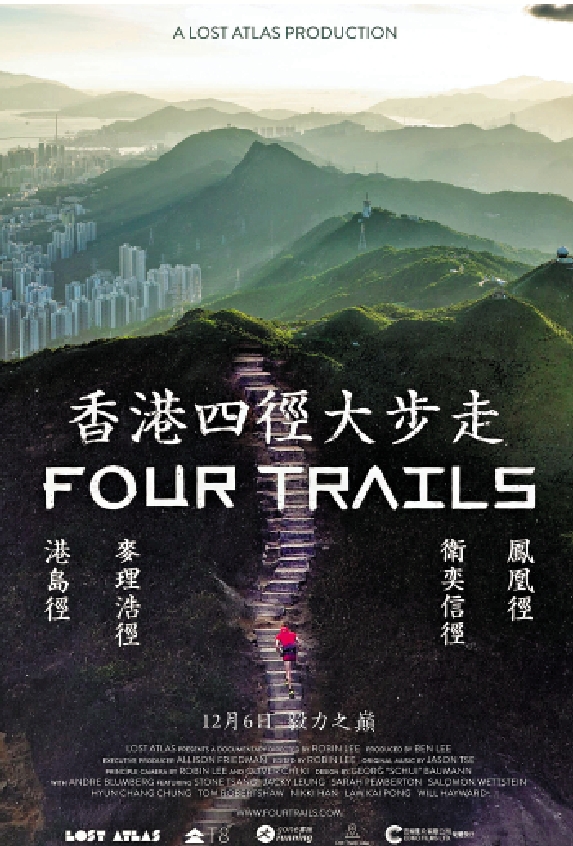 　　圖：紀錄片《香港四徑大步走》海報。