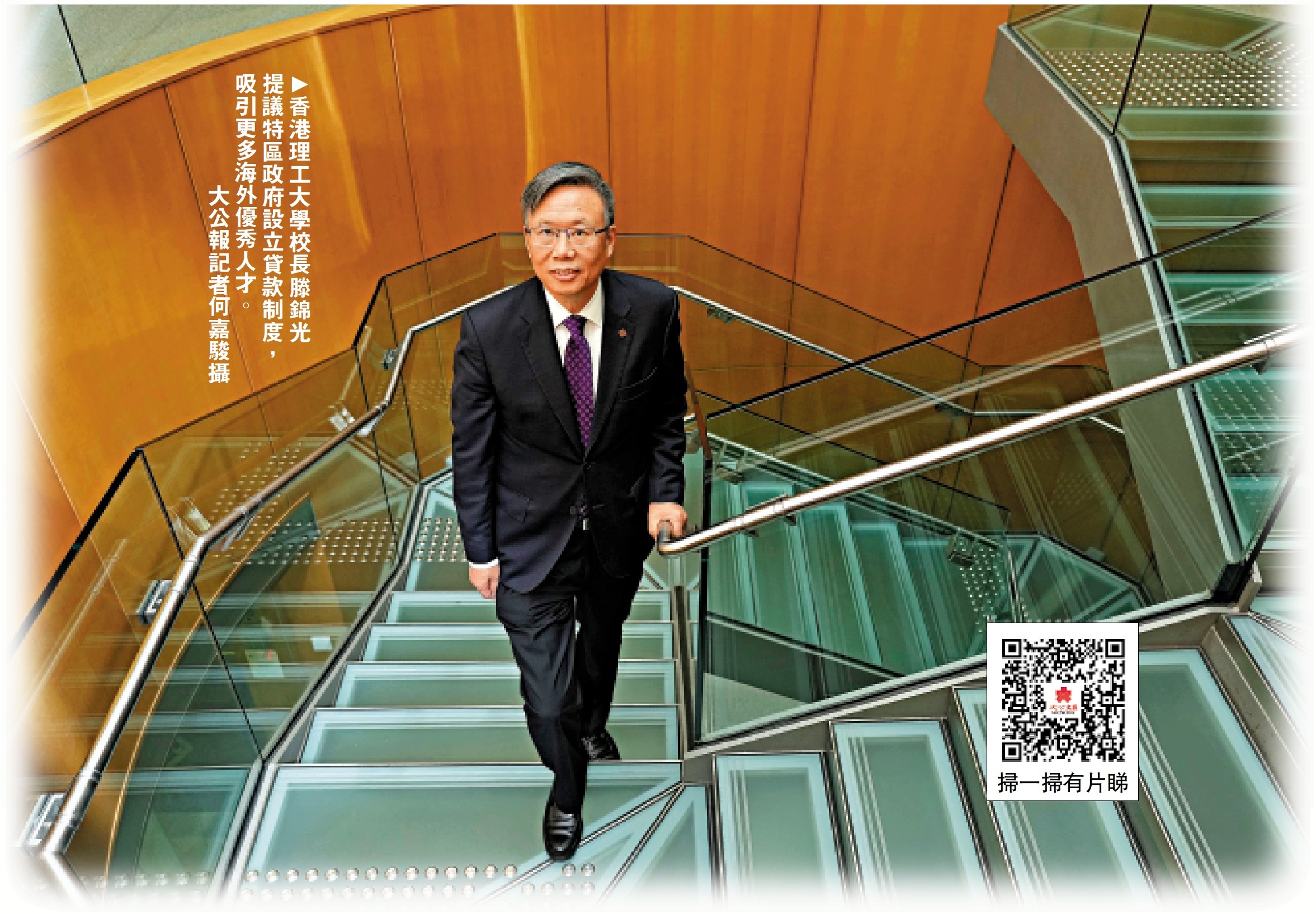 　　圖：香港理工大學校長滕錦光提議特區政府設立貸款制度，吸引更多海外優秀人才。\大公報記者何嘉駿攝