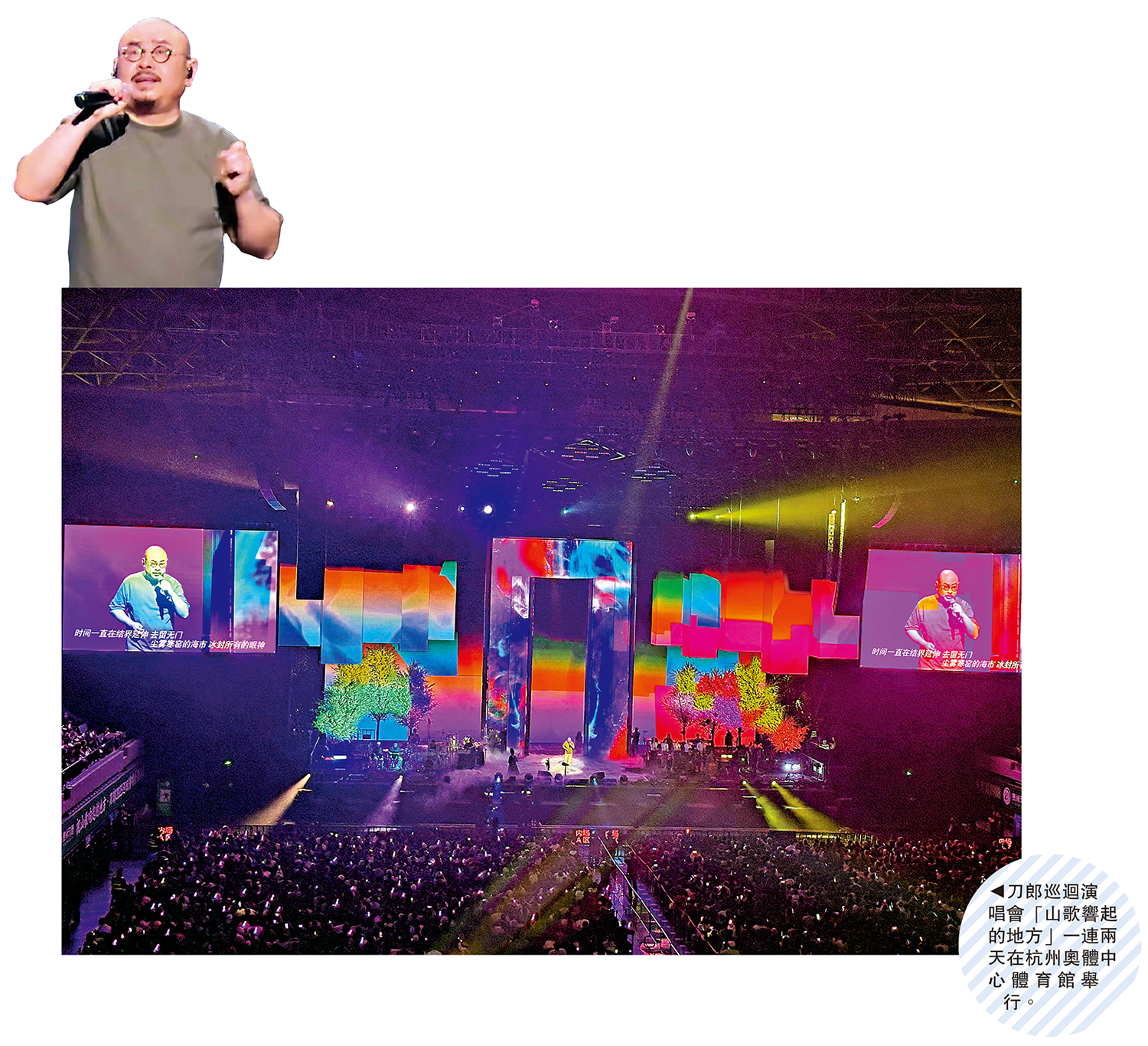 　　圖：刀郎巡迴演唱會「山歌響起的地方」一連兩天在杭州奧體中心體育館舉行。