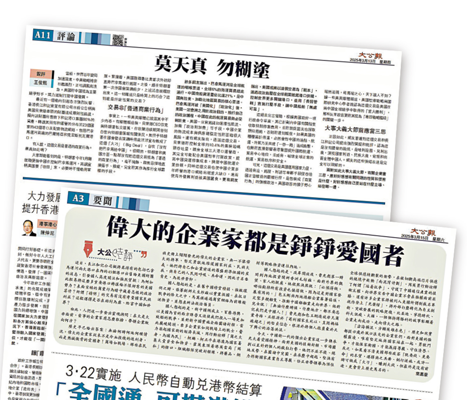 　　圖：《大公報》有關長江和記公司計劃出售巴拿馬運河兩端港口等資產的銳評文章，獲國務院港澳辦、中央政府駐港聯絡辦網站轉載。