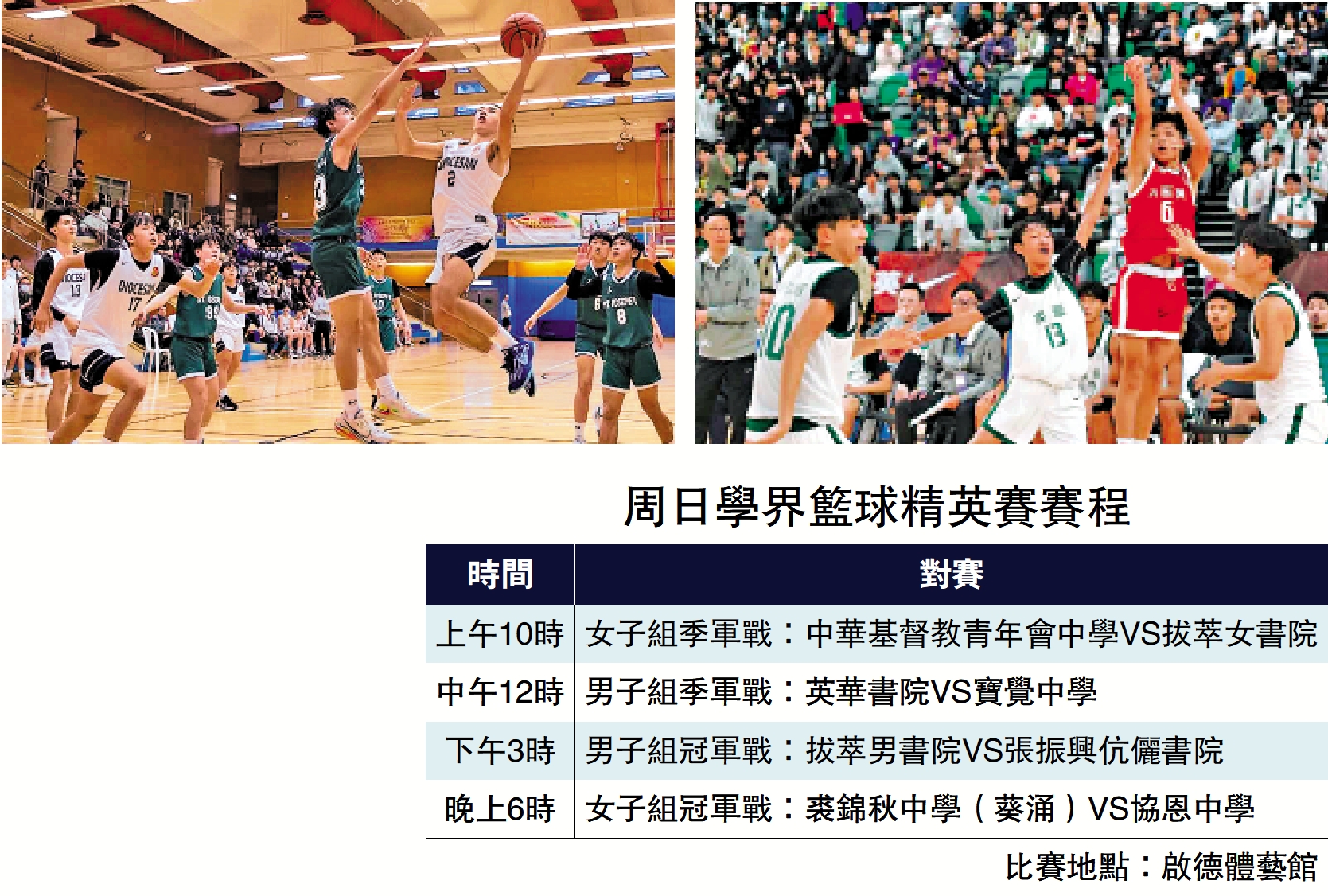 　　左圖：男拔（白衫）與張振興將重演18至19年決賽翻版。右圖：張振興（紅衫）4強戰擊敗英華。