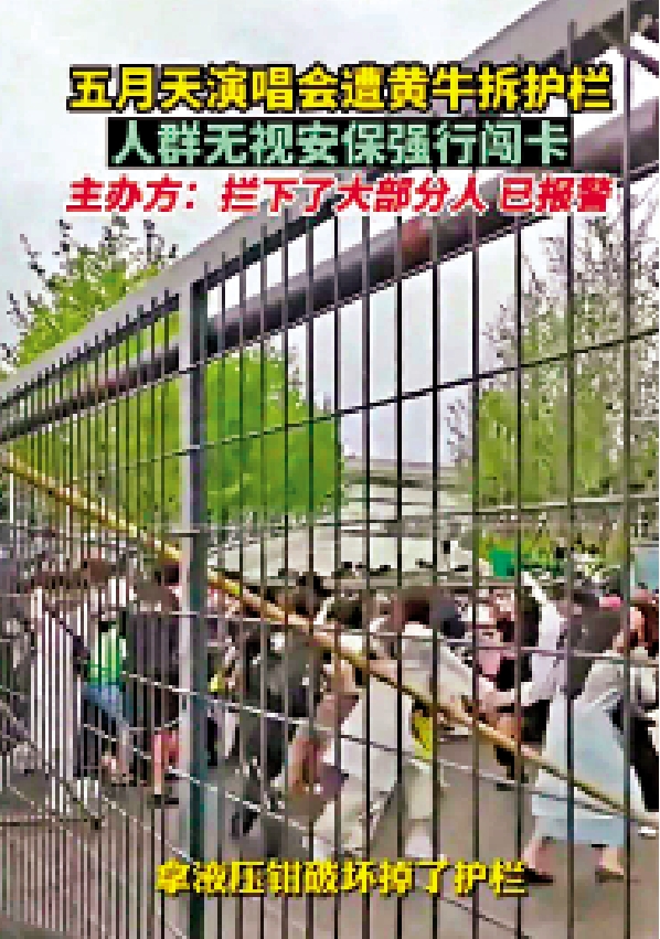 　　圖：由於不少演出門票採實名制，部分黃牛會帶領與票上名字不符的顧客強闖演出現場。