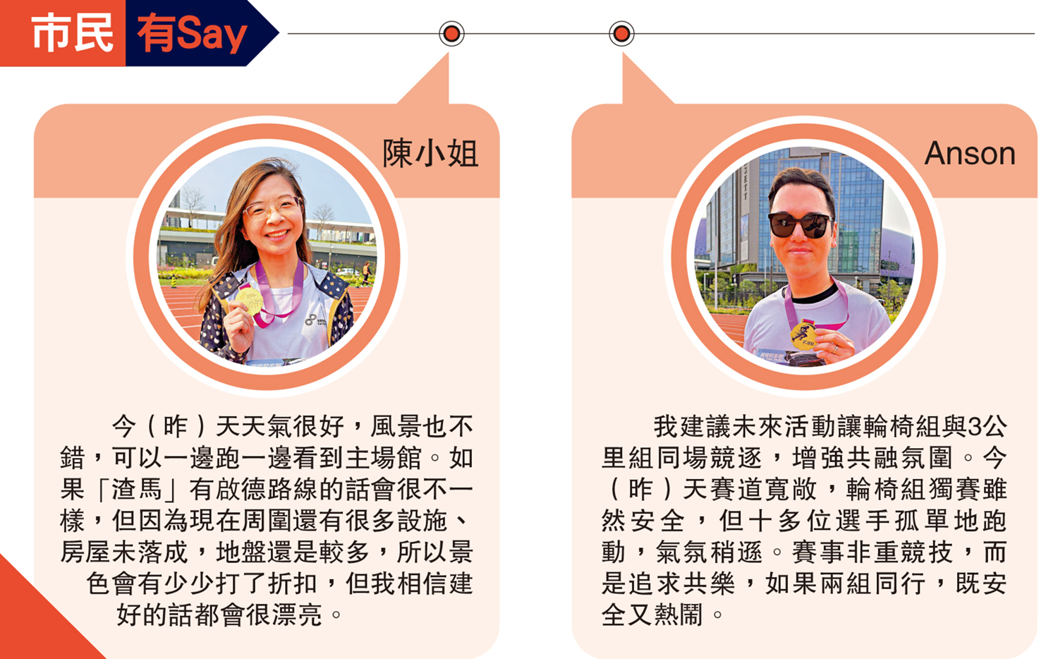 圖:市民有Say