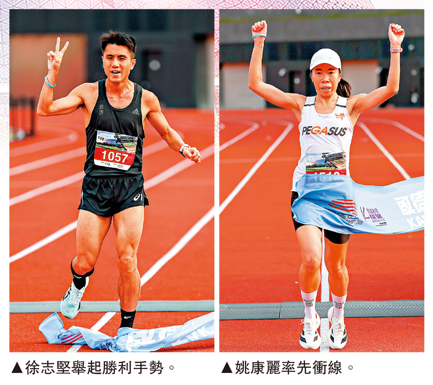 左圖:徐志堅舉起勝利手勢。右圖:姚康麗率先衝線。