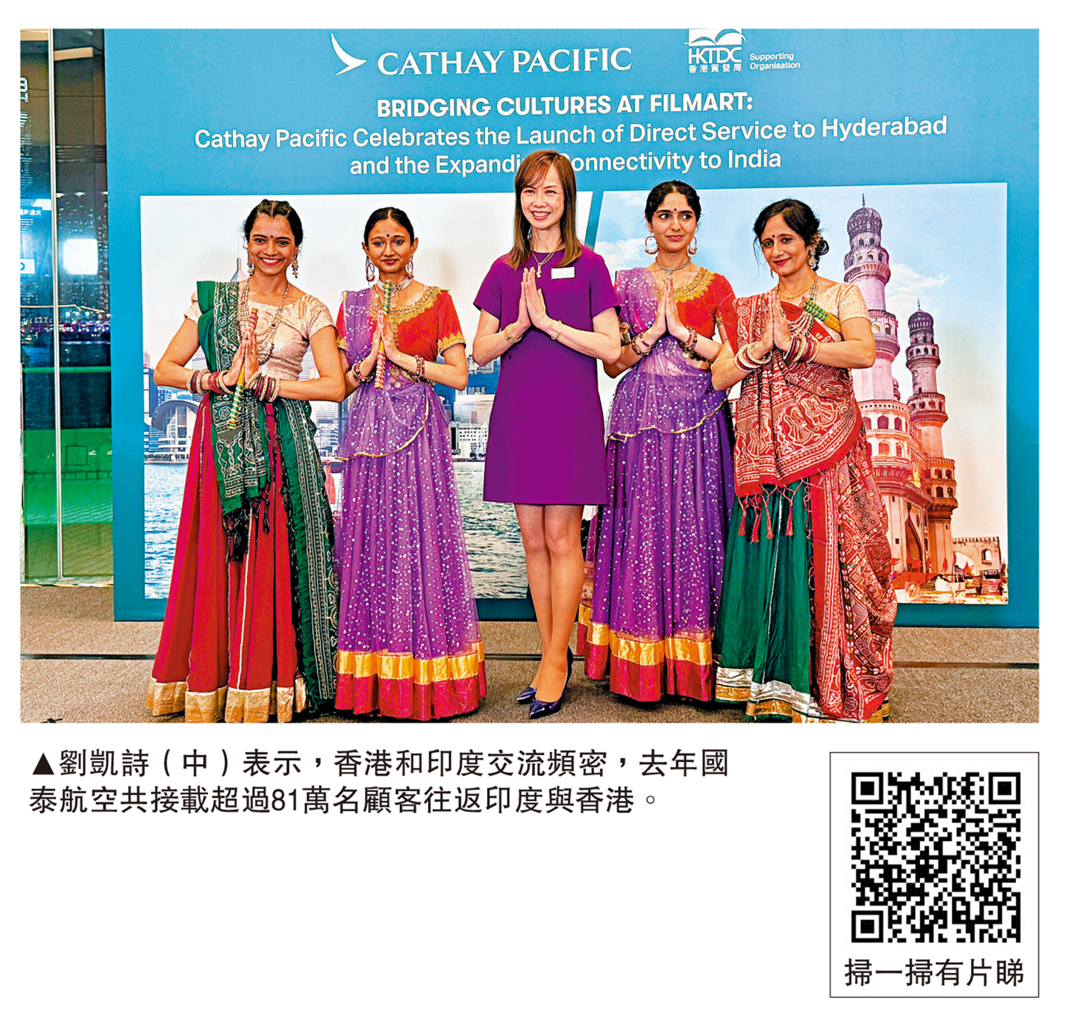 　　圖：劉凱詩（中）表示，香港和印度交流頻密，去年國泰航空共接載超過81萬名顧客往返印度與香港。