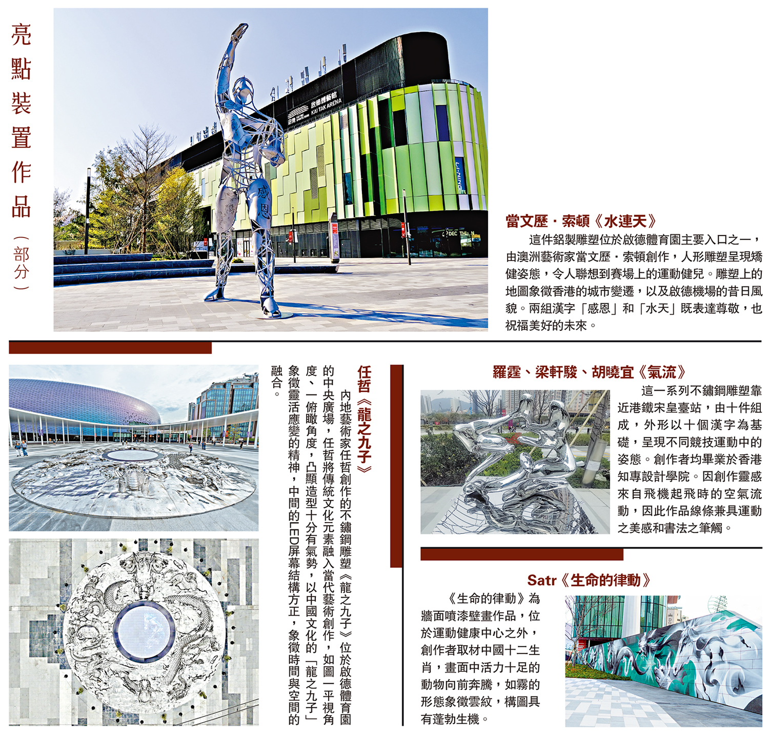 　　圖：亮點裝置作品（部分）