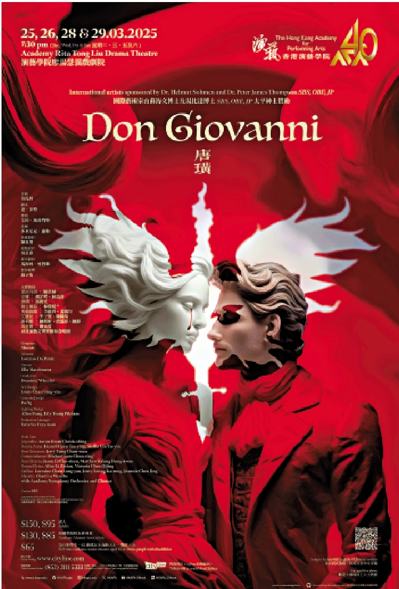圖:歌劇《唐璜》將於3月25日起在香港演藝學院上演。