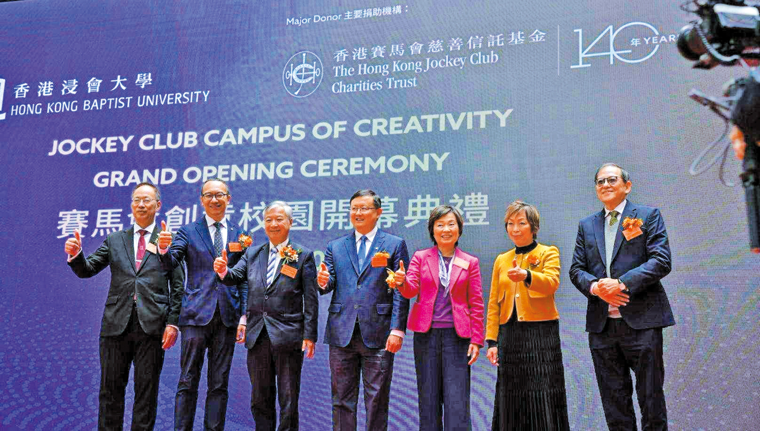 圖:香港浸會大學「賽馬會創意校園」昨日舉行開幕典禮。
