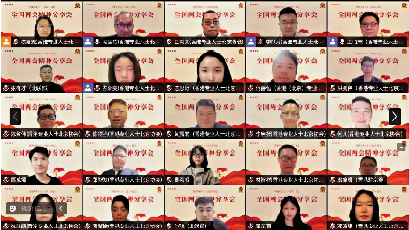 圖:香港專業人士(北京)協會近日主辦線上「全國兩會精神分享會」,百名港人共話香港美好願景。