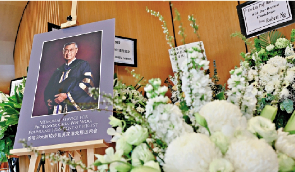 圖:科大昨日為創校校長吳家瑋舉行追思會。