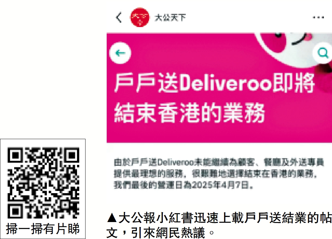 圖:大公報小紅書迅速上載戶戶送結業的帖文,引來網民熱議。