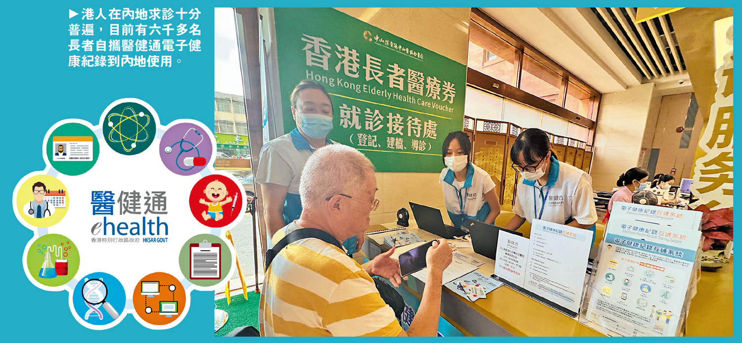 圖:港人在內地求診十分普遍,目前有六千多名長者自攜醫健通電子健康紀錄到內地使用。