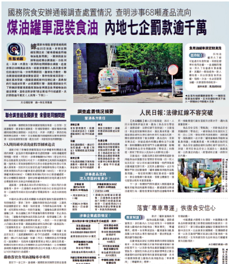 圖:大公報去年8月26日刊發「罐車運輸食用植物油亂象問題」調查處置結果報道,建議「專車專用」。