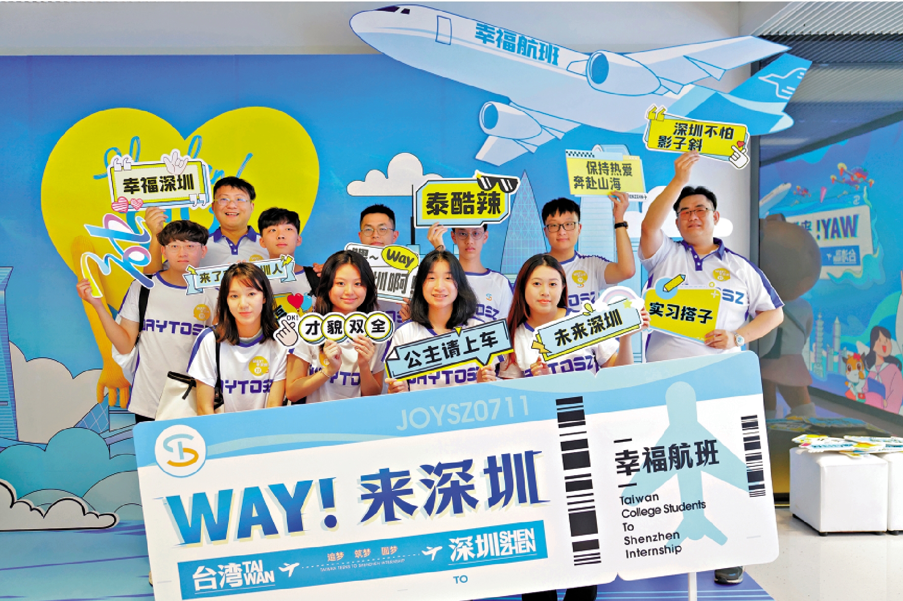 圖:即使民進黨當局百般阻撓,但兩岸民間交流依然密切。圖為台灣青年去年在深圳實習。\資料圖片