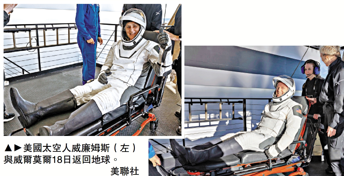 圖:美國太空人威廉姆斯(左)與威爾莫爾18日返回地球。\美聯社