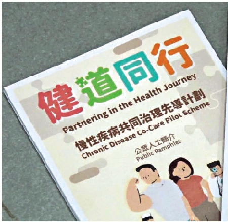 圖:慢性疾病共同治理先導計劃下周五起擴展至提供血脂檢查。