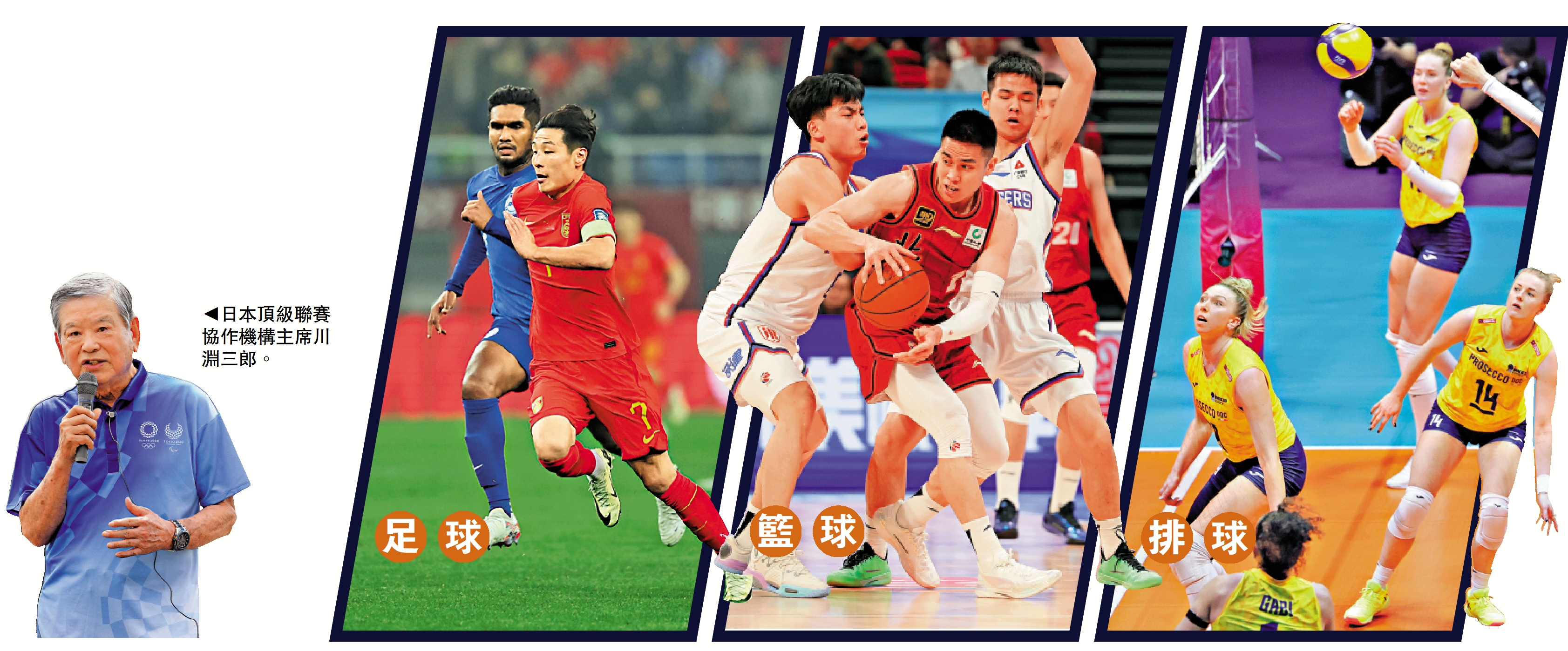 　　圖：日本頂級聯賽協作機構主席川淵三郎。