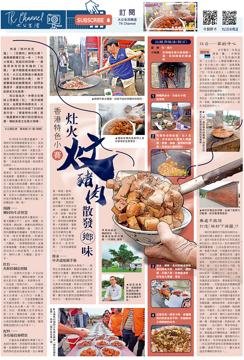 圖:香港特色小「賽」 灶火炆豬肉散發「鄉」味