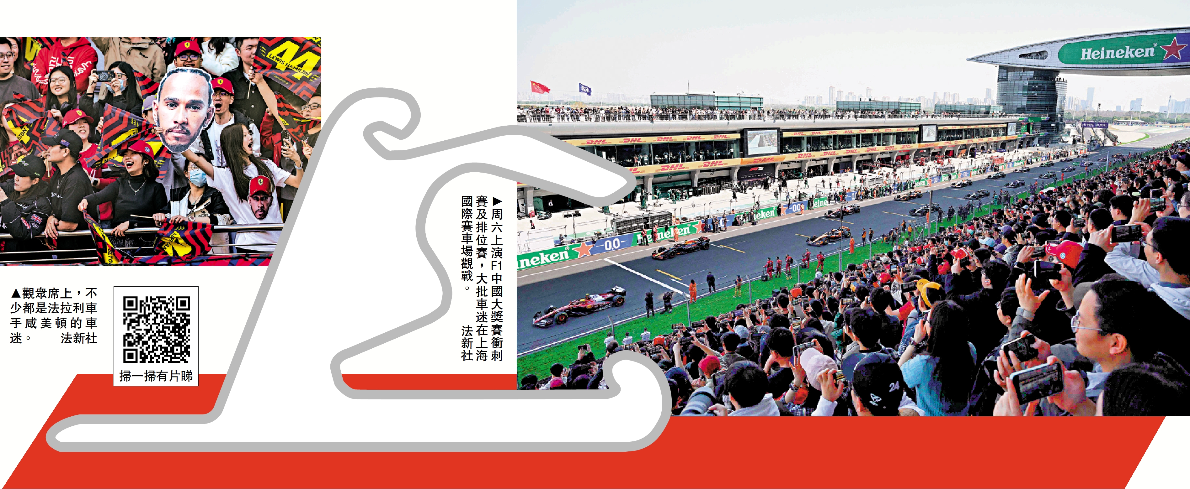 右圖:周六上演F1中國大獎賽衝刺賽及排位賽,大批車迷在上海國際賽車場觀戰。\法新社;左圖:觀眾席上,不少都是法拉利車手咸美頓的車迷。\法新社