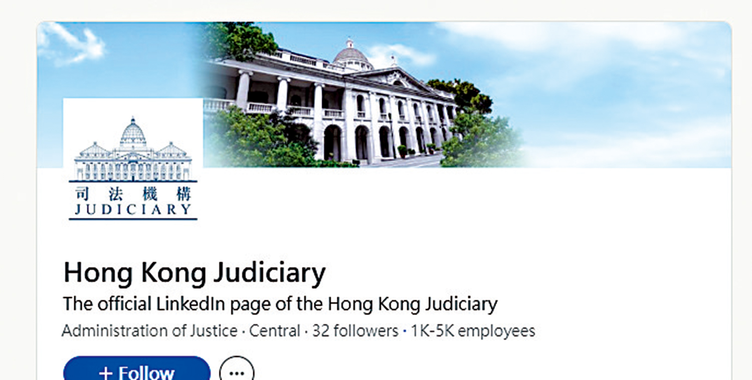 　　圖：司法機構昨日正式推出LinkedIn專頁。