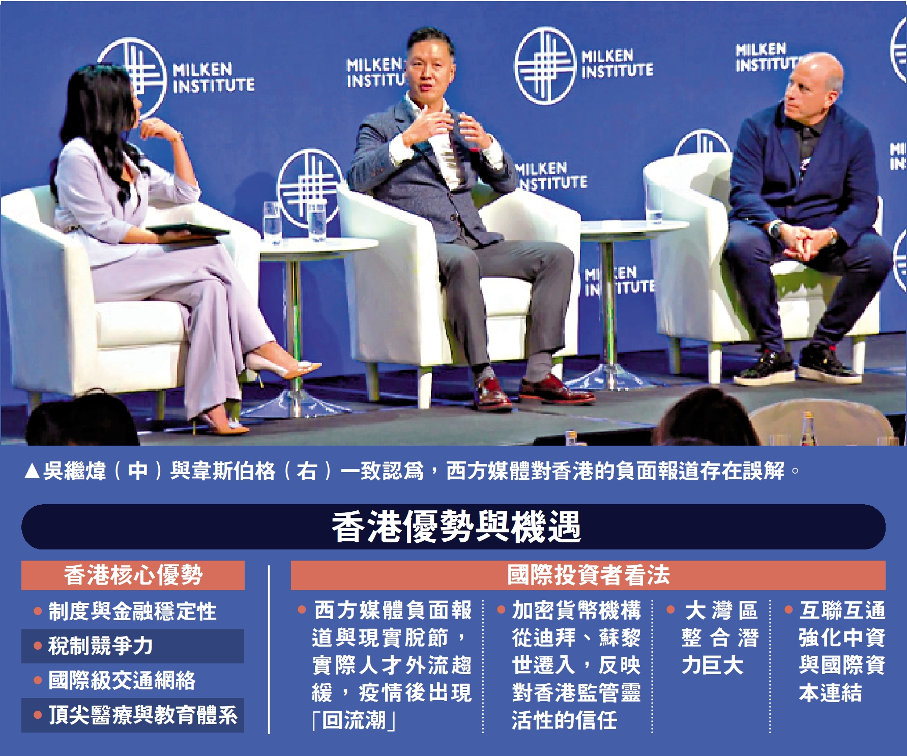 圖:吳繼煒(中)與韋斯伯格(右)一致認為,西方媒體對香港的負面報道存在誤解。