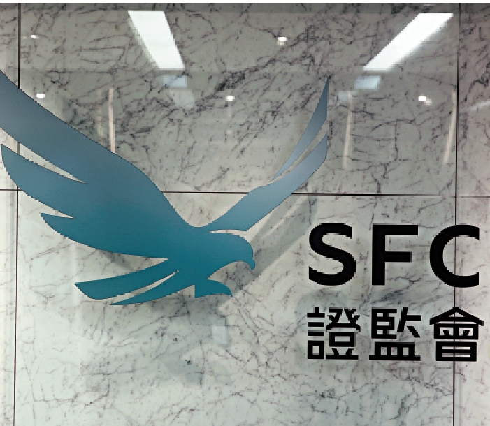 圖:證監會表示在考慮多項因素後,決定對名匯證券及負責人採取紀律處分。