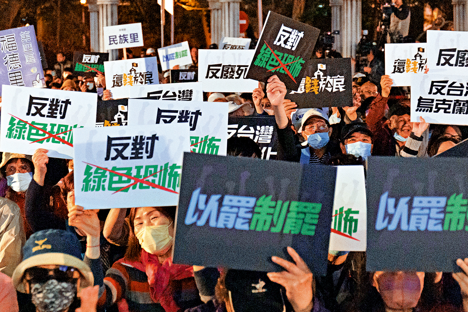 圖:國民黨舉行民眾集會,批評民進黨當局炮製的阻撓兩岸交流的「17項策略」是「綠色恐怖」。