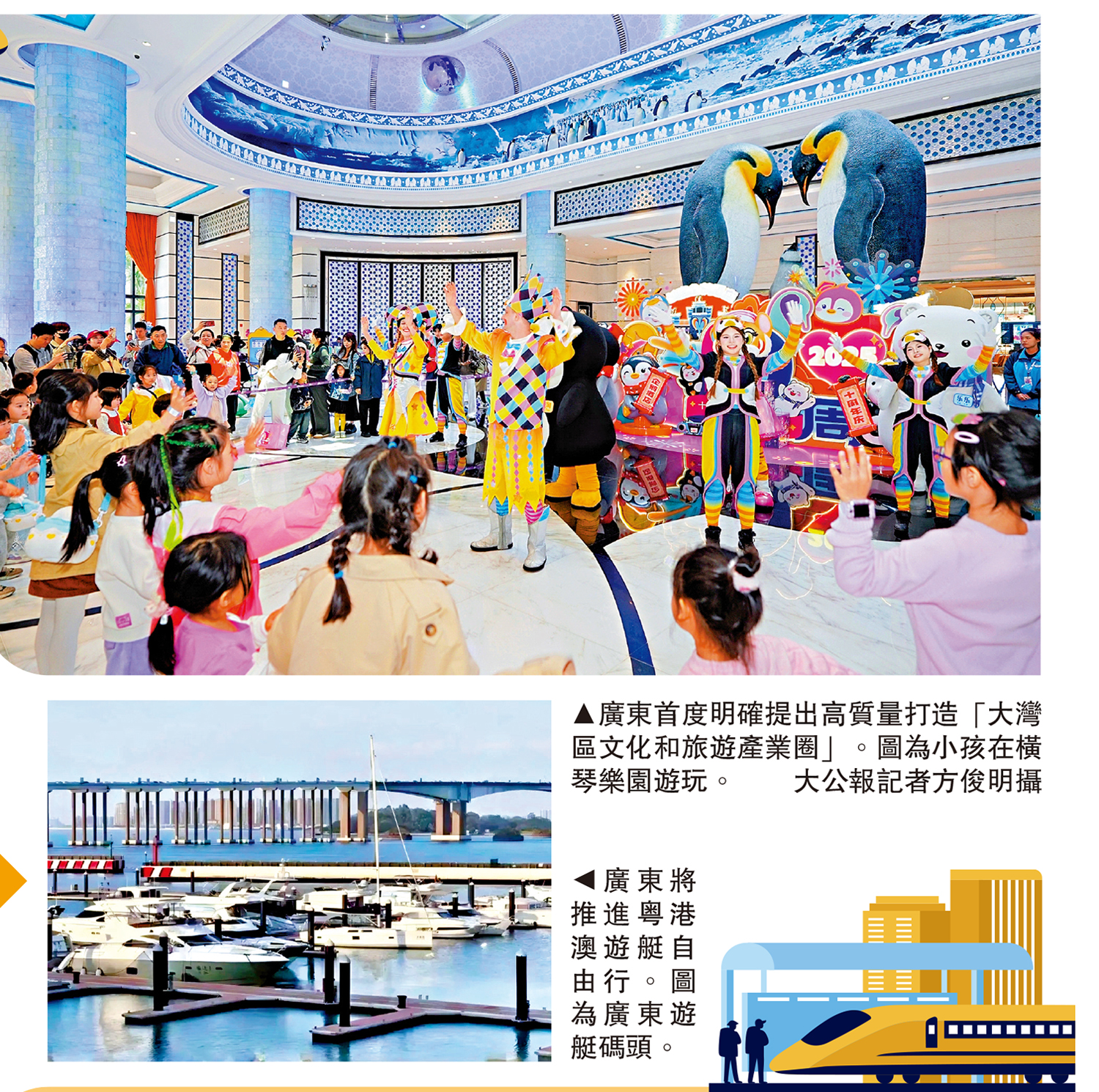 上圖:廣東首度明確提出高質量打造「大灣區文化和旅遊產業圈」。圖為小孩在橫琴樂園遊玩。\大公報記者方俊明攝;下圖:廣東將推進粵港澳遊艇自由行。圖為廣東遊艇碼頭。