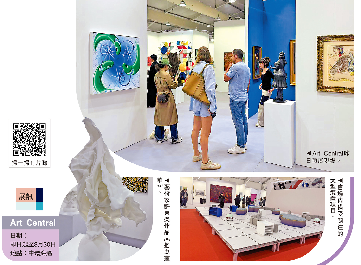 　　上圖：Art Central昨日預展現場。左下圖：藝術家許東榮作品《搖曳蓮華》。右下圖：會場內備受關注的大型裝置項目。