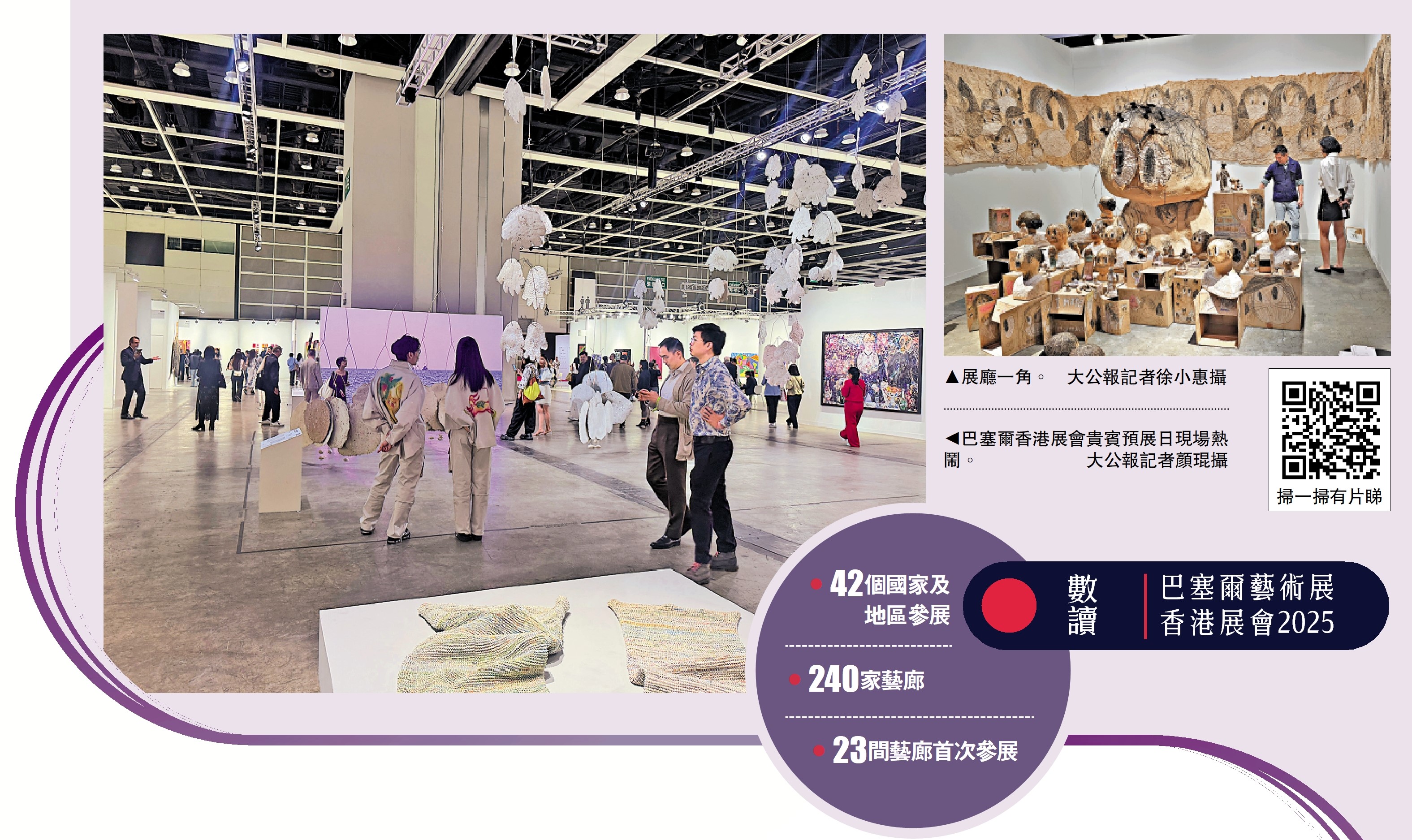 　　右圖：展廳一角。\大公報記者徐小惠攝；左圖：巴塞爾香港展會貴賓預展日現場熱鬧。\大公報記者顏琨攝
