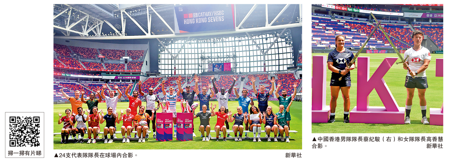 　　左圖：24支代表隊隊長在球場內合影。；右圖：中國香港男隊隊長蔡紀駿（右）和女隊隊長高香慧合影。\新華社