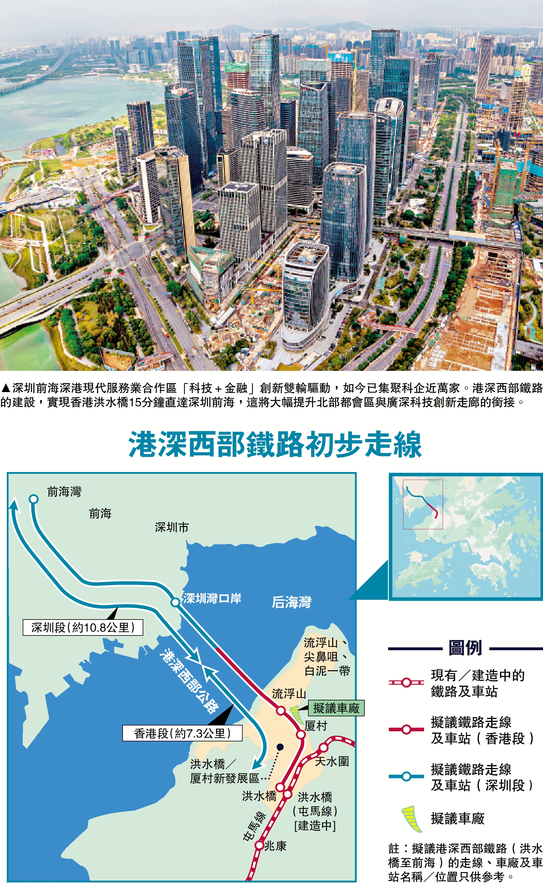 　　圖：深圳前海深港現代服務業合作區「科技＋金融」創新雙輪驅動，如今已集聚科企近萬家。港深西部鐵路的建設，實現香港洪水橋15分鐘直達深圳前海，這將大幅提升北部都會區與廣深科技創新走廊的銜接。