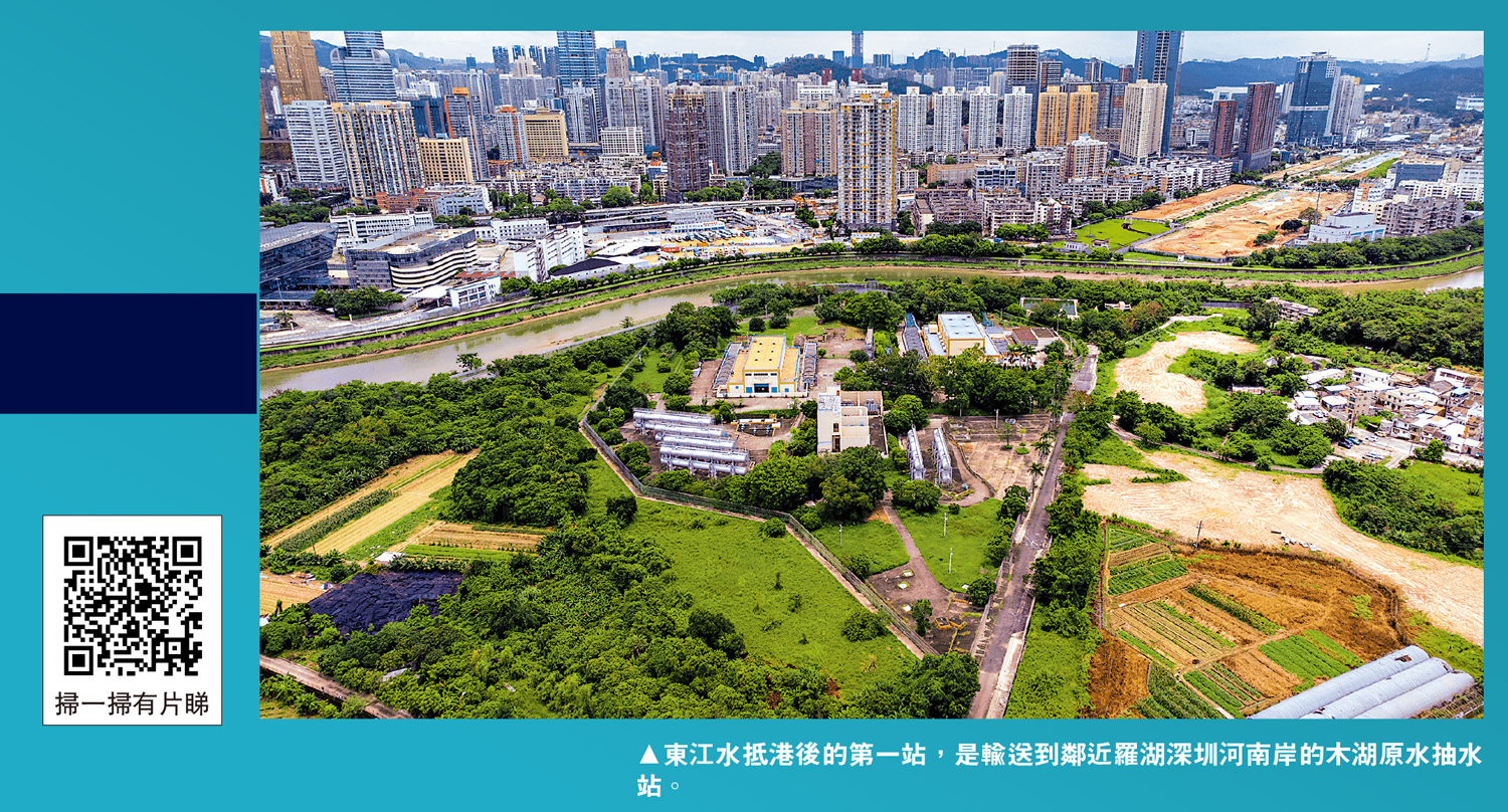 圖:東江水抵港後的第一站,是輸送到鄰近羅湖深圳河南岸的木湖原水抽水站。