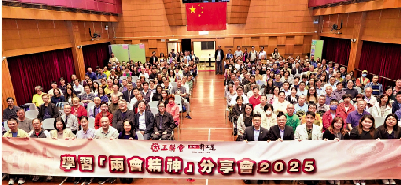圖:工聯會27日晚舉行學習「兩會精神」分享會講座,線上線下共千多人參加。