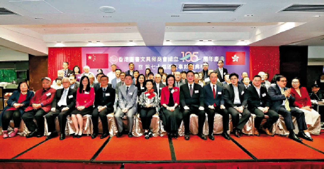 圖:香港圖書文具業商會,27日舉行成立一百零五周年誌慶暨第七十屆理監事就職典禮聯歡晚會。