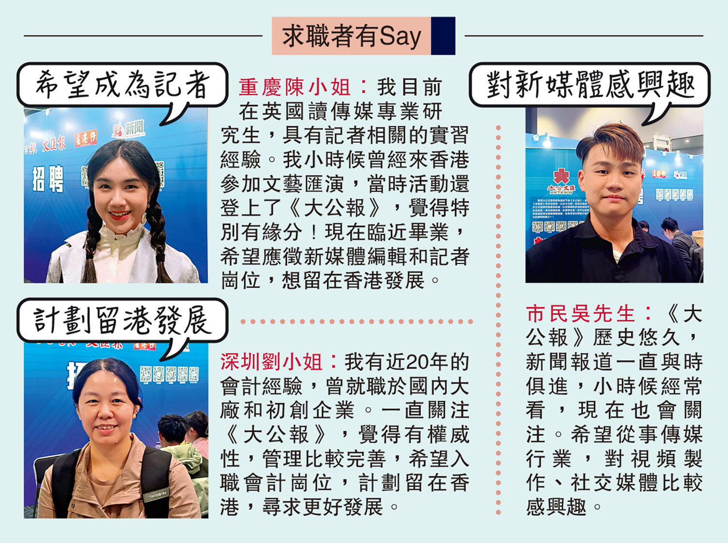 圖:求職者有Say