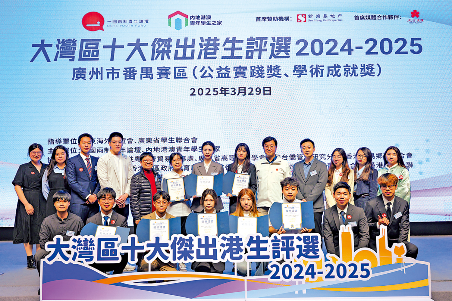 圖:大灣區十大傑出港生2024-2025「學術成就獎」「公益實踐獎」項目評獎活動昨日在廣州舉行。\大公報記者盧靜怡攝