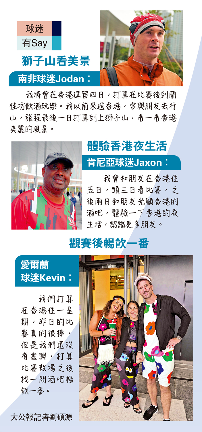 圖:球迷有Say