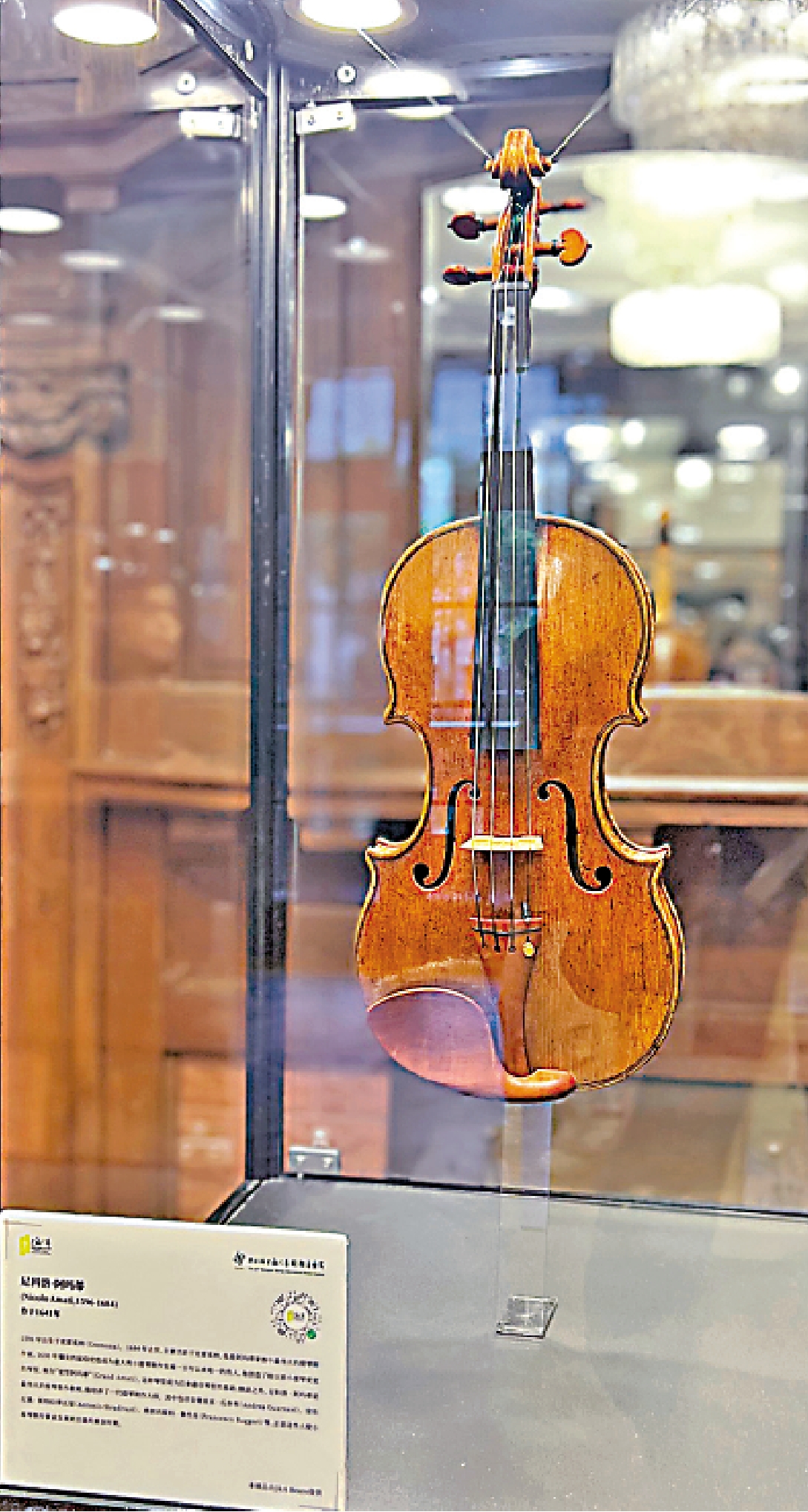 圖:現場展出的小提琴「Nicolo Amati 1641」。