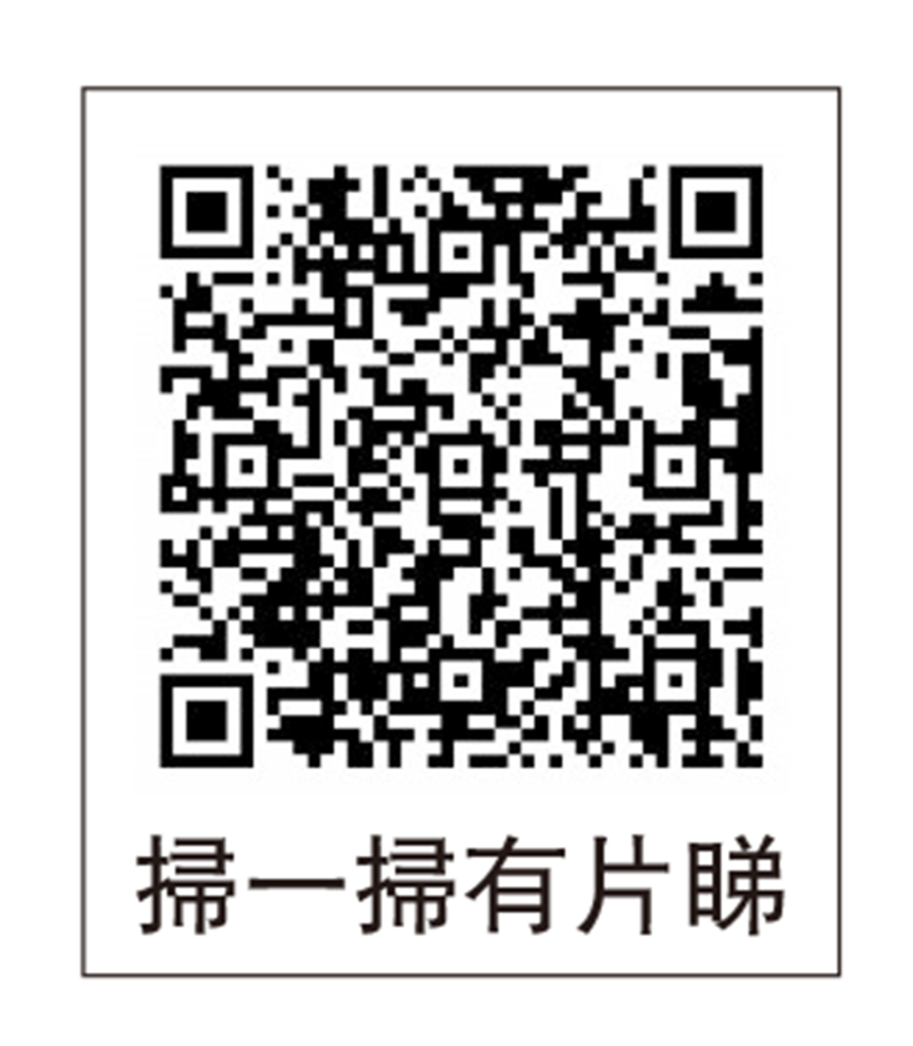 圖:掃一掃有片睇
