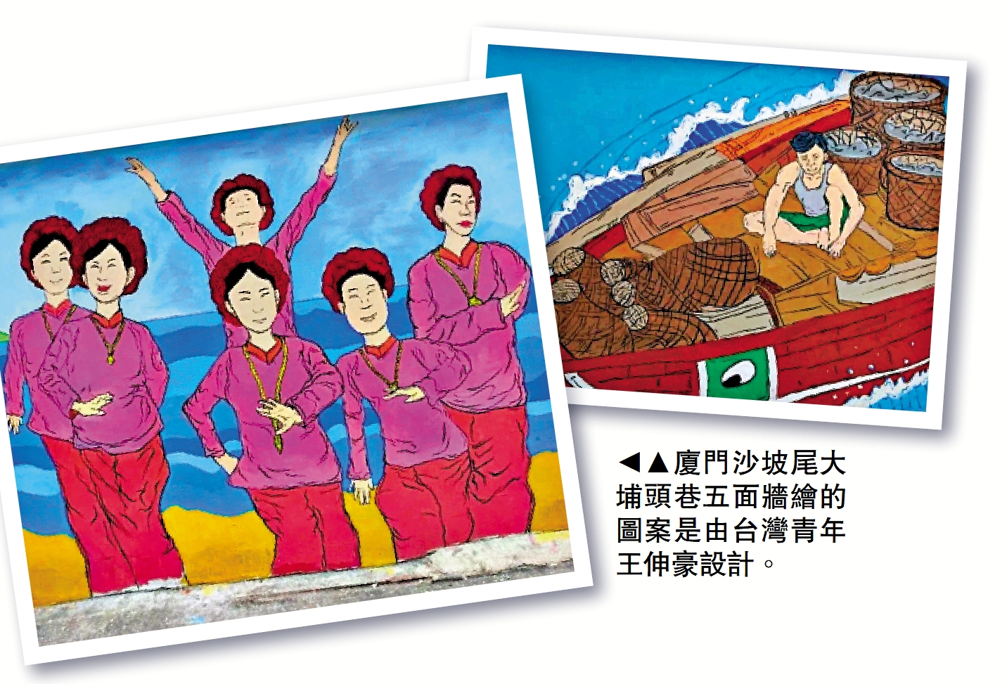 圖:廈門沙坡尾大埔頭巷五面牆繪的圖案是由台灣青年王伸豪設計。