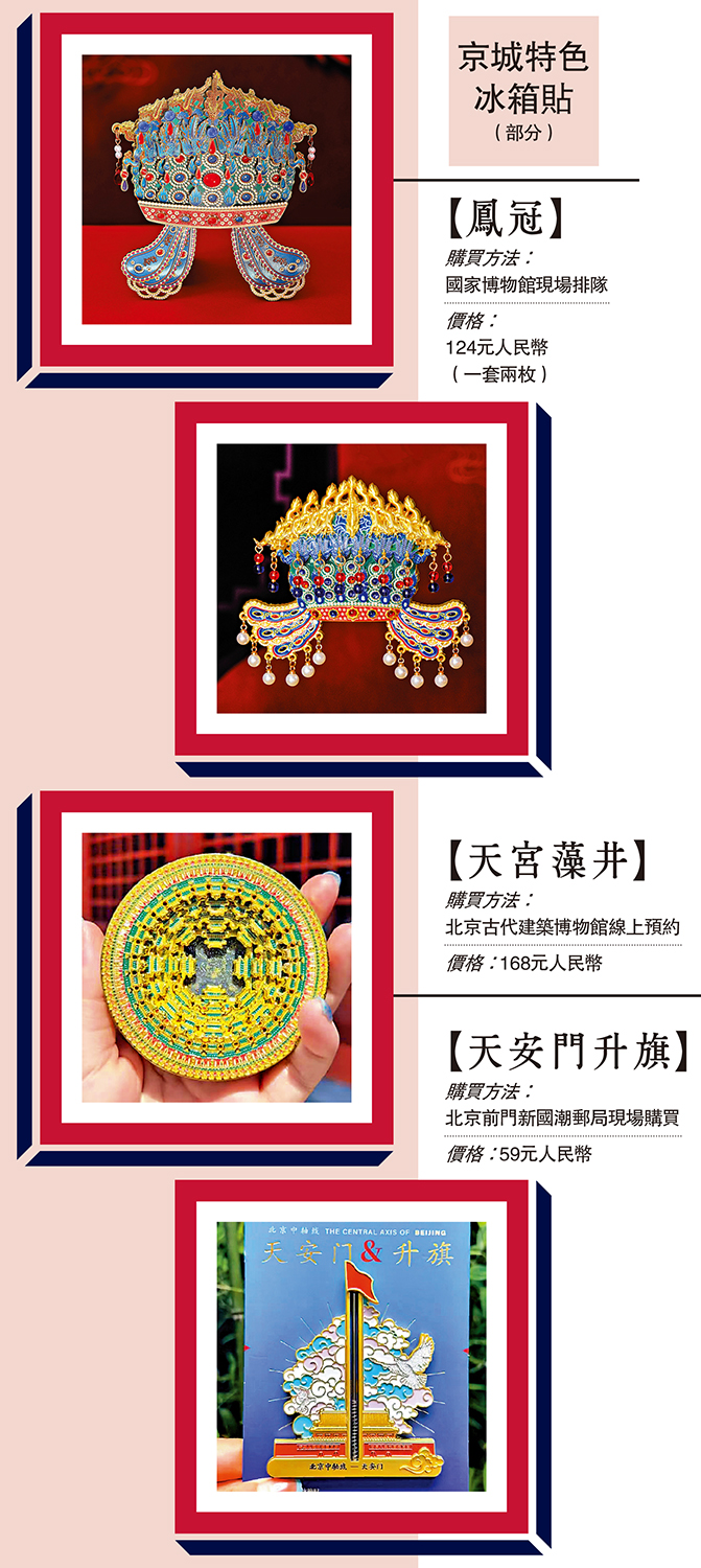 　　圖：京城特色冰箱貼（部分）