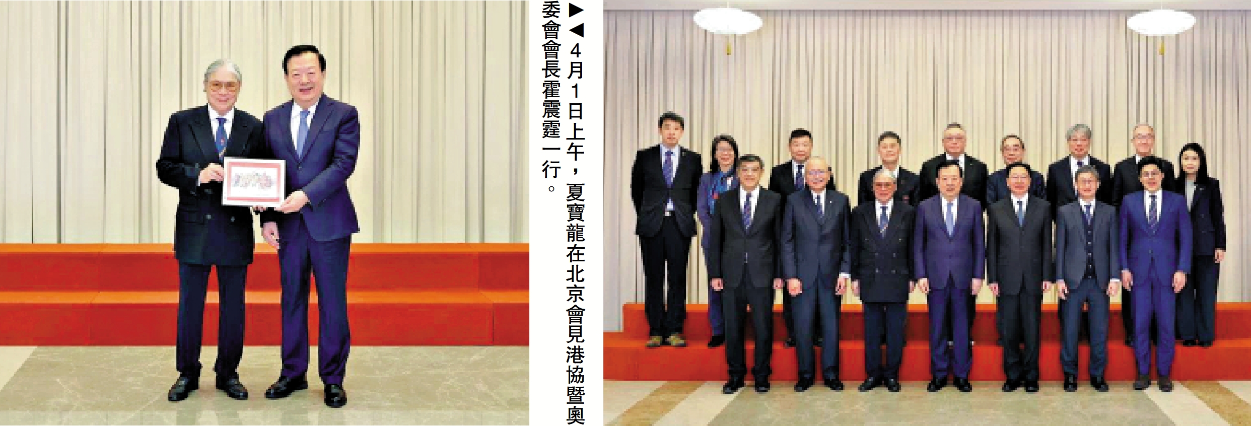 圖:4月1日上午,夏寶龍在北京會見港協暨奧委會會長霍震霆一行。