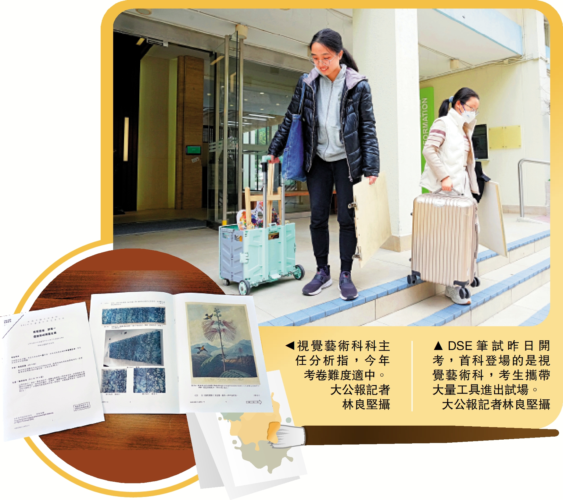 左圖:視覺藝術科科主任分析指,今年考卷難度適中。右圖:DSE筆試昨日開考,首科登場的是視覺藝術科,考生攜帶大量工具進出試場。\大公報記者林良堅攝