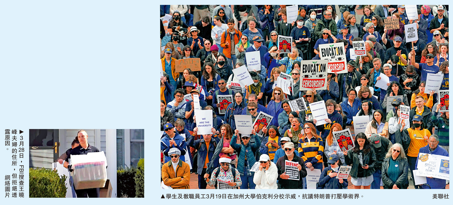 左圖:3月28日,FBI搜查王曉峰夫婦的住所,但拒絕透露原因。\網絡圖片;右圖:學生及教職員工3月19日在加州大學伯克利分校示威,抗議特朗普打壓學術界。\美聯社