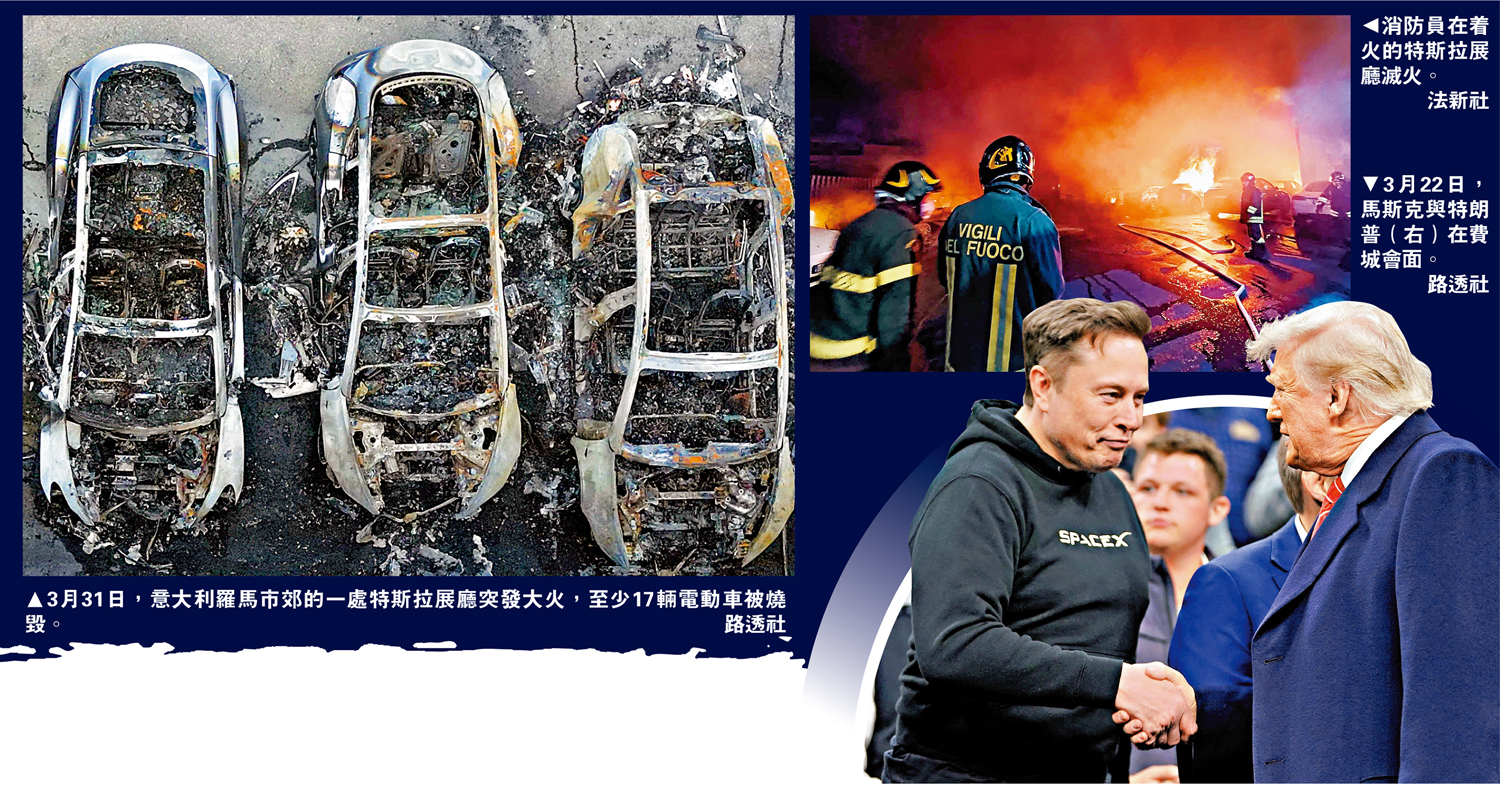 左圖:(左)3月31日,意大利羅馬市郊的一處特斯拉展廳突發大火,至少17輛電動車被燒毀。\路透社;右上圖:消防員在着火的特斯拉展廳滅火。\法新社;右下圖:3月22日,馬斯克與特朗普(右)在費城會面。\路透社