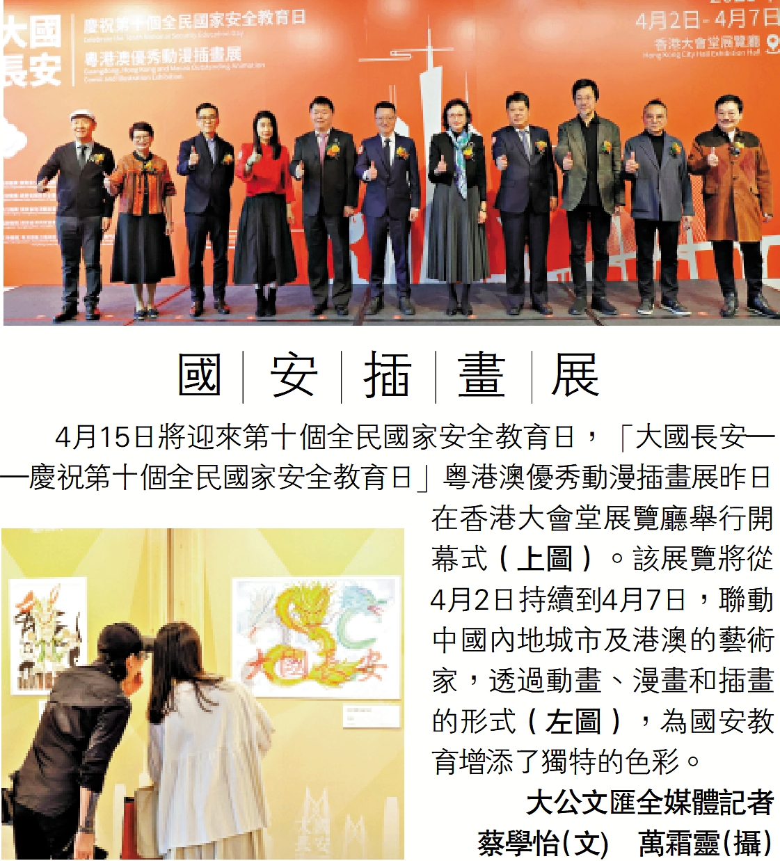 　　圖：國安插畫展