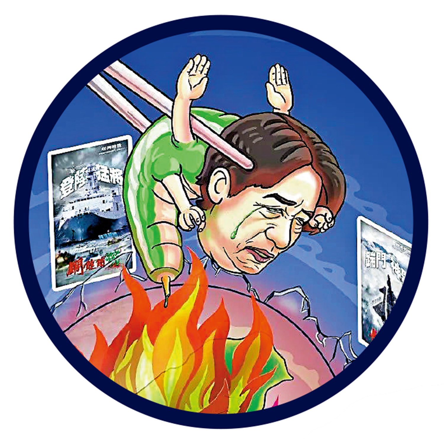 　　圖：解放軍東部戰區海報揭露民進黨當局領導人賴清德惡行。\網絡圖片